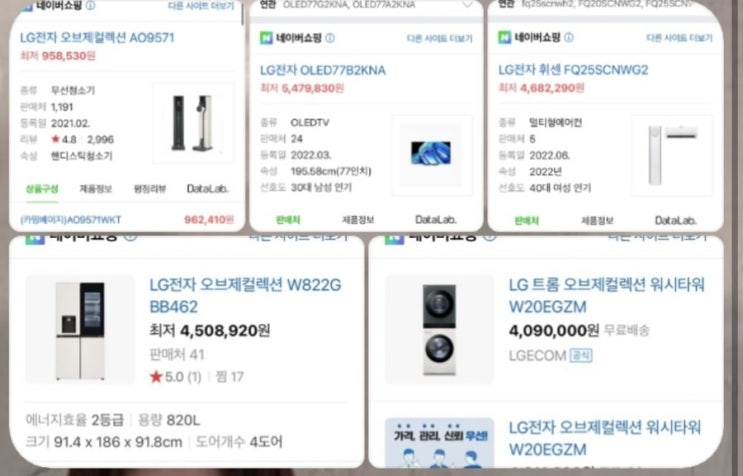  (결혼준비5)LG 가전 졸업
