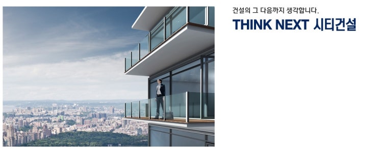  시티건설 시티프라디움 신입사원 연봉 복리후생 건설워커