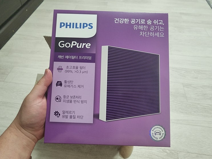  필립스 차량용필터, 차량용에어컨필터 : k3 에어컨필터 셀프교체 후기