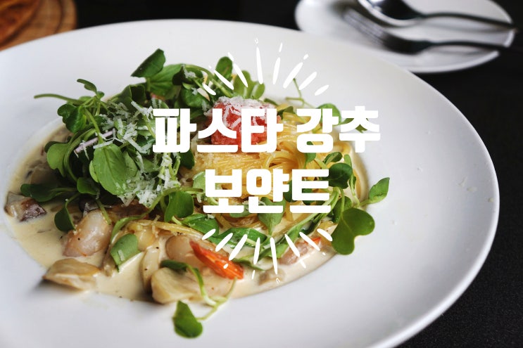  보얀트 진접카페 - 브런치가 맛있는 남양주 카페