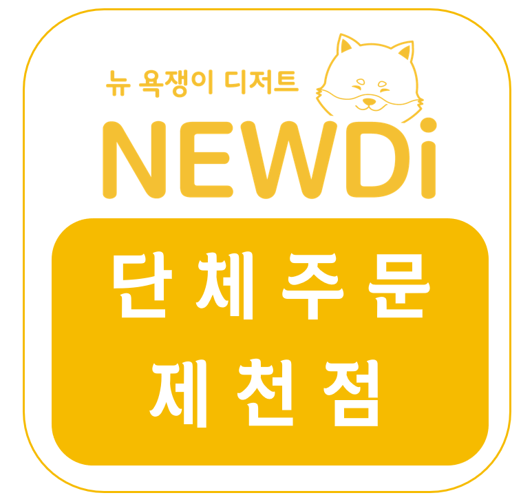 뉴욕쟁이디저트 제천점 사진 1