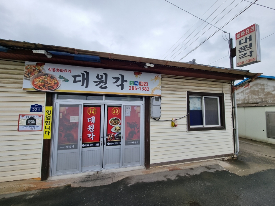 대원각 사진 4