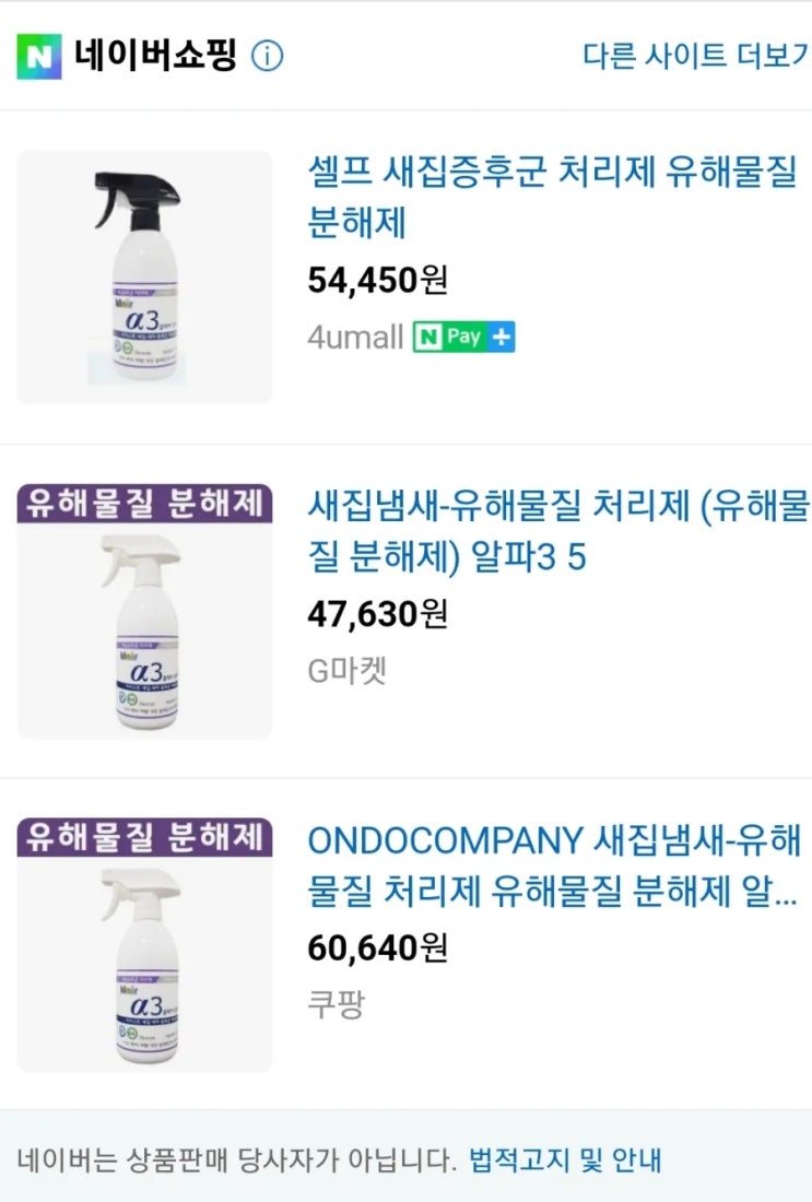  새집증후군 가라! 두번째 유해물질분해제 활용하기