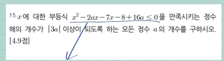  (고1수학)휘문고2021킬러B-이차부등식