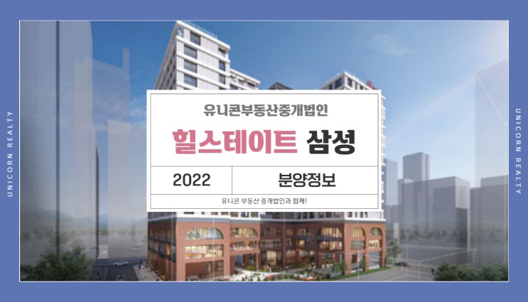  삼성역 핫한 오피스텔, 힐스테이트 삼성 (feat. 삼성역 호재)