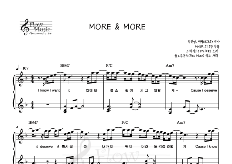  트와이스 - MORE & MORE (몰앤몰) 피아노악보