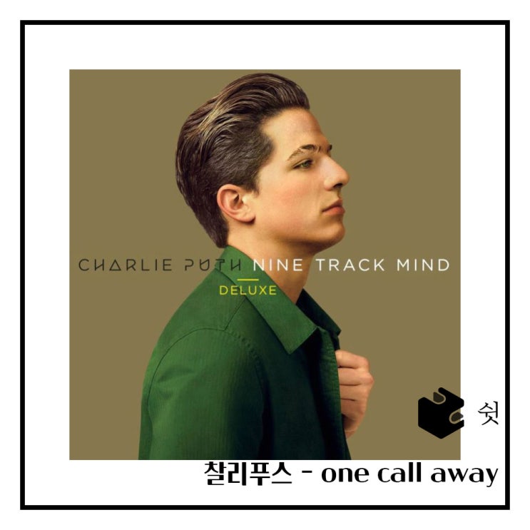  하루 한 곡찰리푸스 - one call away 