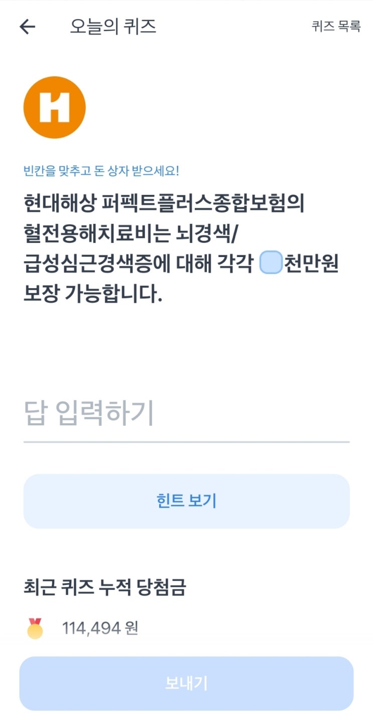  토스보험파트너 오늘의퀴즈 22년6월15일 정답!