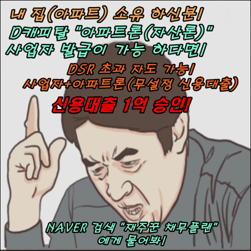  dsr 초과 직장인 사업자로 무설정 아파트론 승인 사례