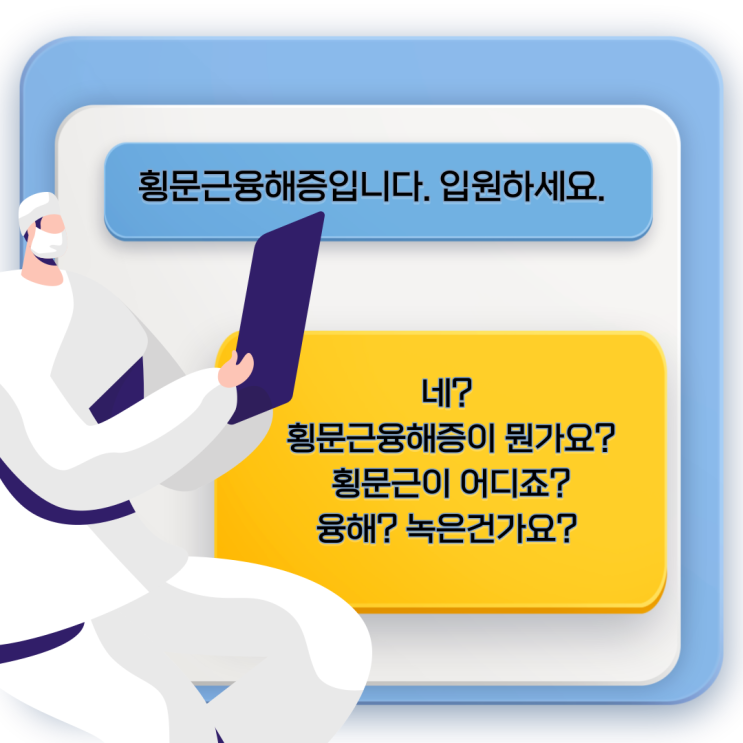  횡문근융해증, 제 근육이 녹았다구요? 응급실 케이스 이야기
