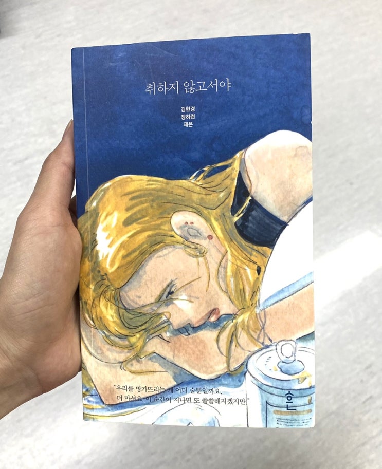  제조 일자에 따른 쓴 맛이 맞았다면 [책 취하지 않고서야]