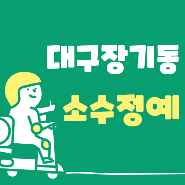  대구장기동 초등 영어학원 본리동 중학생 수학학원 고등 내신 집중해요