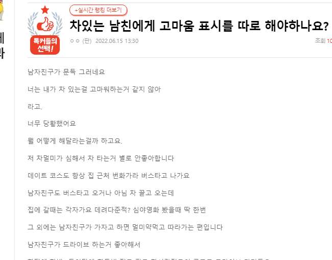 차있는 남친에게 고마움 표시를 따로 해야하나요? 차있는 남친에게 고마움 표시를 따로 해야하나요?