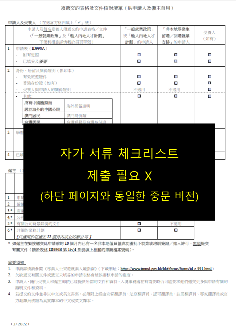홍콩 취업비자 신청서 작성법 1탄 (ID990A 지원자 편) : 네이버 블로그