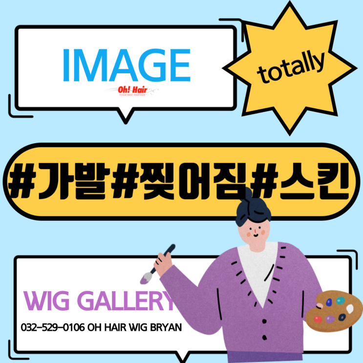  #해시태크 키워드 이미지 '가발수선 앞스킨'