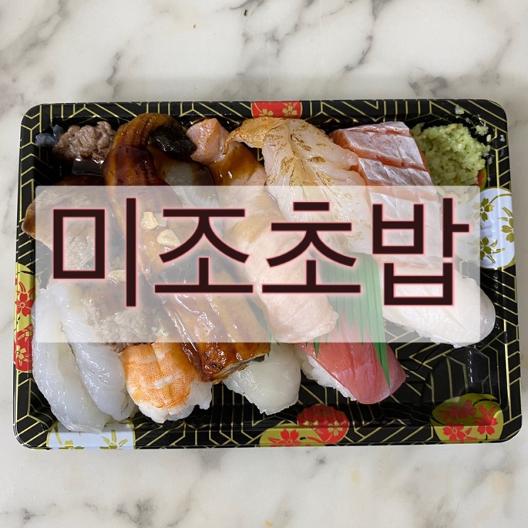 구미 구평 미조초밥, 구미노리터