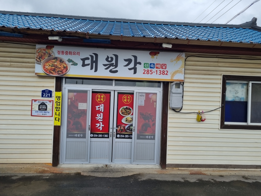 대원각 사진 6