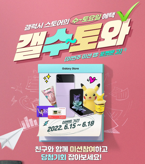 갤럭시스토어 이벤트 포켓몬고(CU 1천원권등 9,130명)즉당,간단 갤럭시스토어 이벤트 포켓몬고(CU 1천원권등 9,130명)즉당,간단