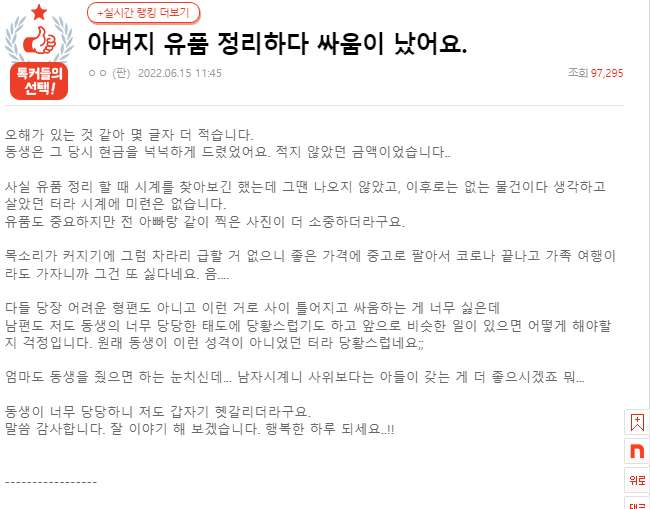 아버지 유품 정리하다 싸움이 났어요. 아버지 유품 정리하다 싸움이 났어요.