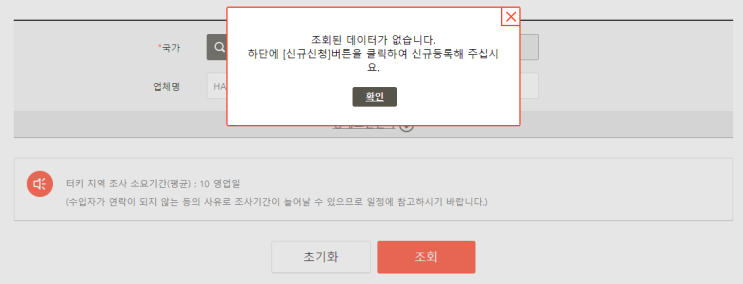  한국무역보험공사 국외기업신용조사 신청 방법 및 기간