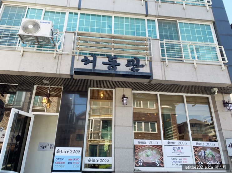 고양 일산-서동관 양곰탕을 드디어 맛보다.
