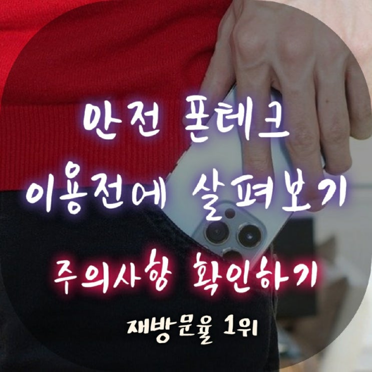  안양폰테크 제대로된 곳