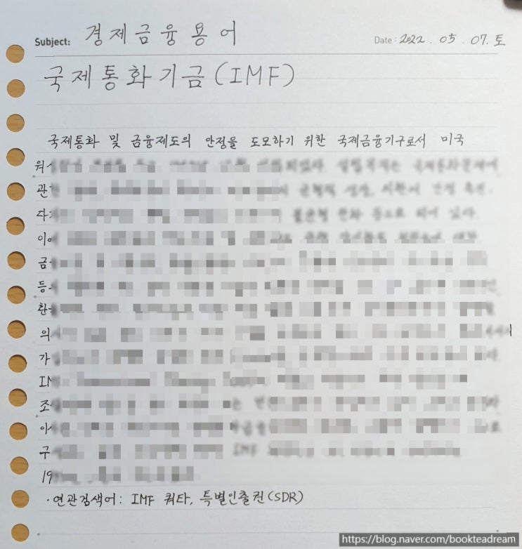  [필사] 5/7 경제금융용어, 고사성어(5/3-5/7)