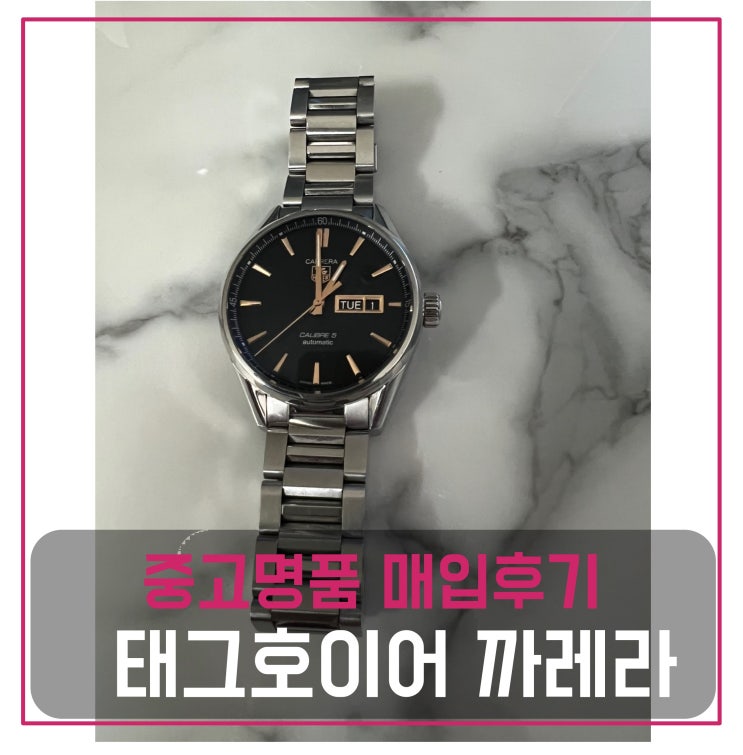  중고명품매입 태그호이어 까레라 칼리버5 데이데이트 블랙 시계