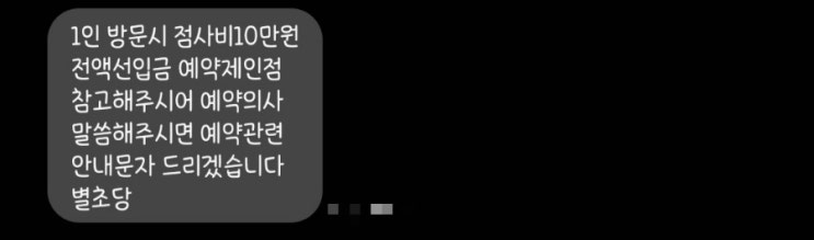  [신점후기] 역촌 별초당 보고 온 후기 / 내돈내산