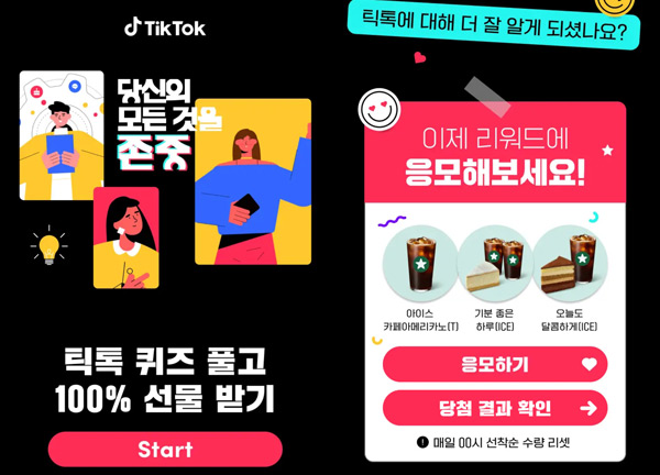 틱톡 퀴즈이벤트(스벅 100% 총1만명)매일 선착순