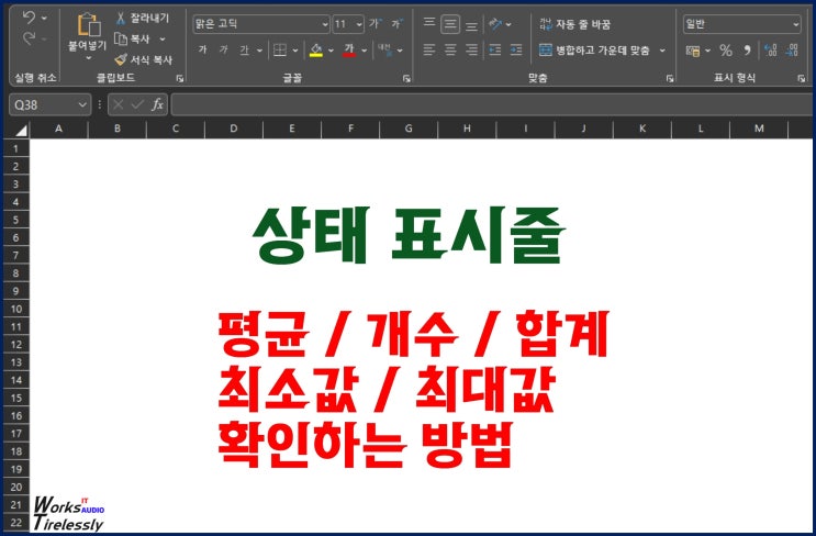  엑셀 상태표시줄, 평균 개수 최소값 최대값 합계 확인 방법