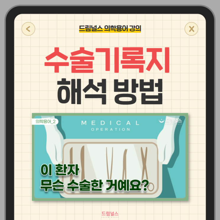 Arthroscopy rupture tear | 무슨 수술 한 거예요? 수술기록지 해석 방법 Arthroscopy rupture tear | 무슨 수술 한 거예요? 수술기록지 해석 방법