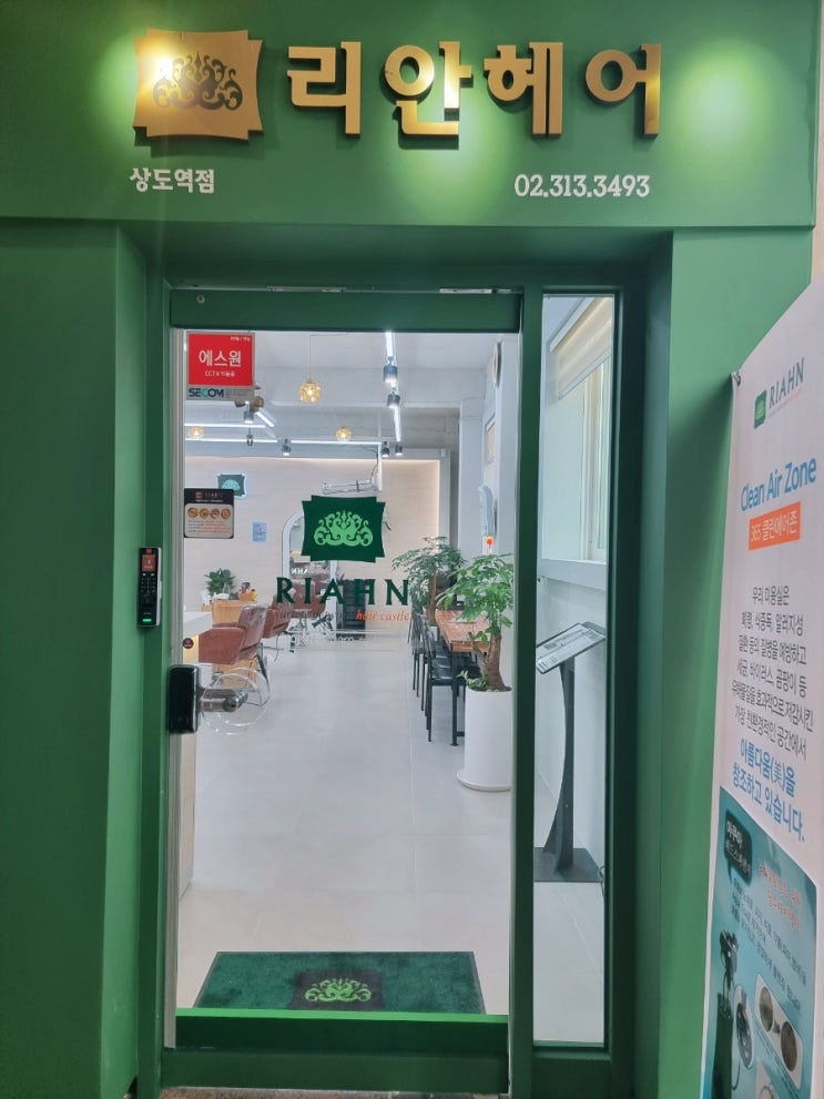  상도역미용실 리안헤어 [ 동작]