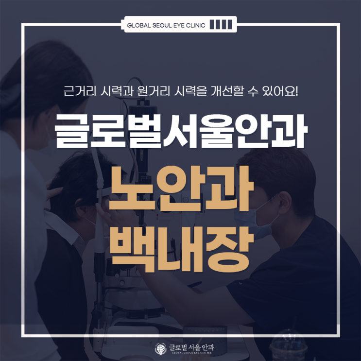 노안과 백내장에 대해서 노안과 백내장에 대해서