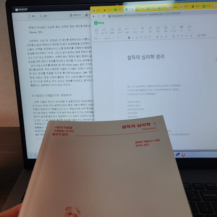  설득의 심리학 정리
