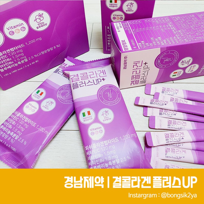 경남제약 결콜라겐 플러스업 콜라겐스틱 추천