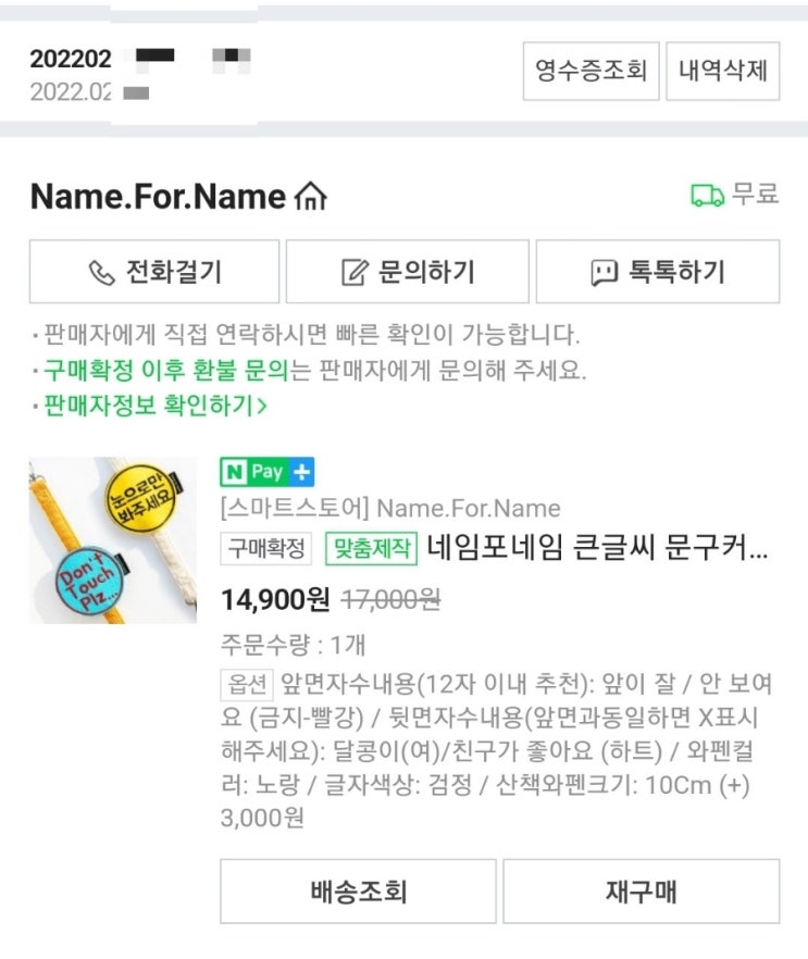  [내돈내산] 강아지 산책와펜 네임택 추천, <Name.For.Name> : 큰글씨라 편해요
