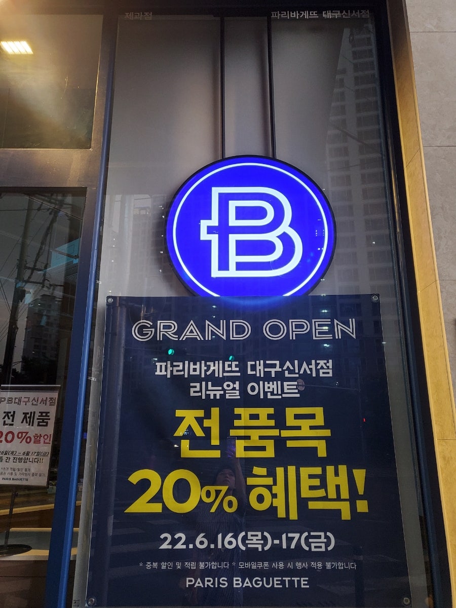 파리바게뜨 대구신서점 사진 3
