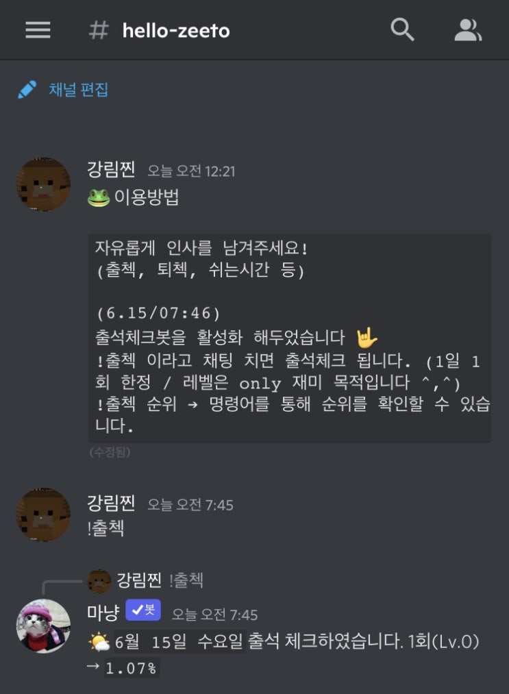 출석체크 기능을 활성화 했습니다 출석체크 기능을 활성화 했습니다