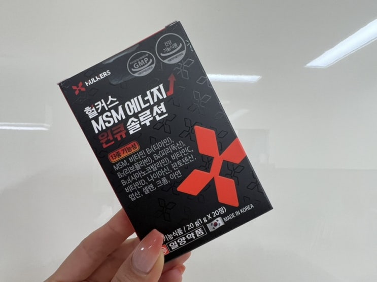  [건강보조식품] 헐커스MSM 하루4알로 부모님 건강 챙겨드리기