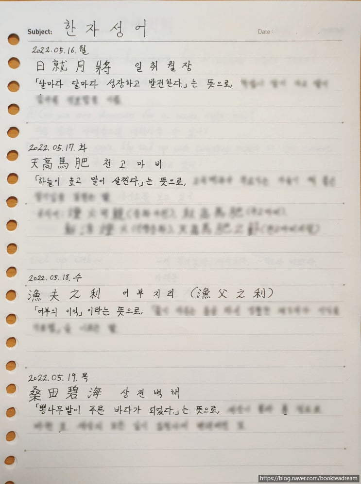  [필사] 5/18-5/20 오늘의 회화(영어/일어), 경제금융용어, 고사성어(5/16-5/19)
