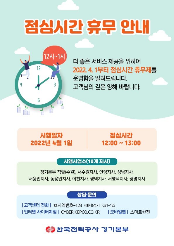  [점심시간 휴무] 영업창구 점심시간 휴무제 시행안내