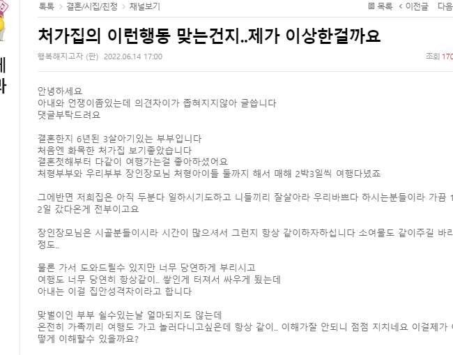 처가집의 이런행동 맞는건지..제가 이상한걸까요 처가집의 이런행동 맞는건지..제가 이상한걸까요