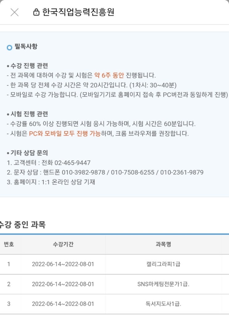  한국직업능력진흥원 무료 수강