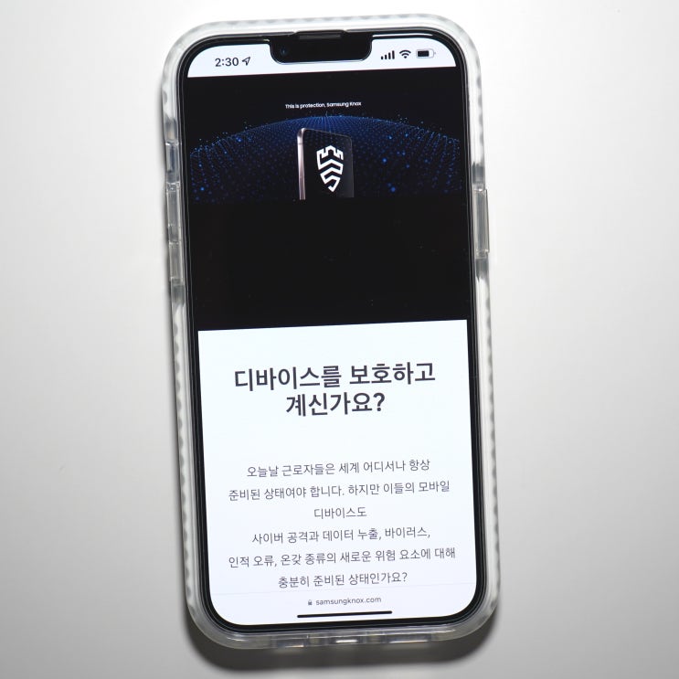  삼성 녹스! 갤럭시의 보안 솔루션이에요!