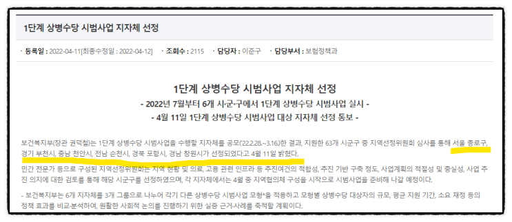 상병수당 시범사업 60% 최저임금 계산기, 계산방법 (6월 17일 코로나 격리 의무 해제) 상병수당 시범사업 60% 최저임금 계산기, 계산방법 (6월 17일 코로나 격리 의무 해제)