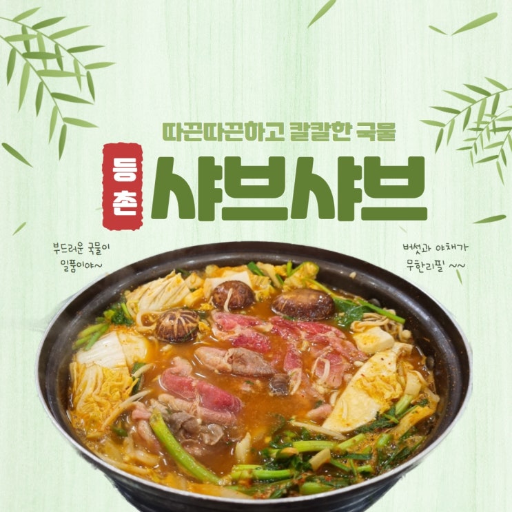  광주 첨단 등촌 샤브샤브 뷔페 먹고 왔어요