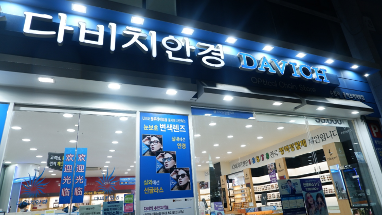  [수원역안경] 다비치안경 수원역홍익프라자옆점 전국 정찰제로 저렴하게 안경 맞추기