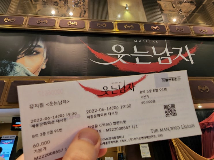  뮤지컬 '웃는남자' 후기 / 20220614 / 박효신, 양준모, 김소향, 유소리 : 인물의 상승과 하강으로 풍자된 희극같은 풍요와 비극같은 빈곤!