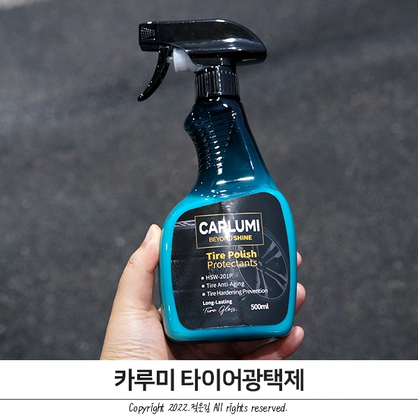 셀프차량관리 카루미 타이어광택제로 드레싱 했어요 셀프차량관리 카루미 타이어광택제로 드레싱 했어요